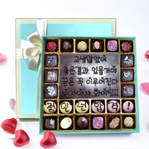 고생많았어36 수능 초콜릿 합격기원 수험생 응원 선물, 수제초콜릿 아트