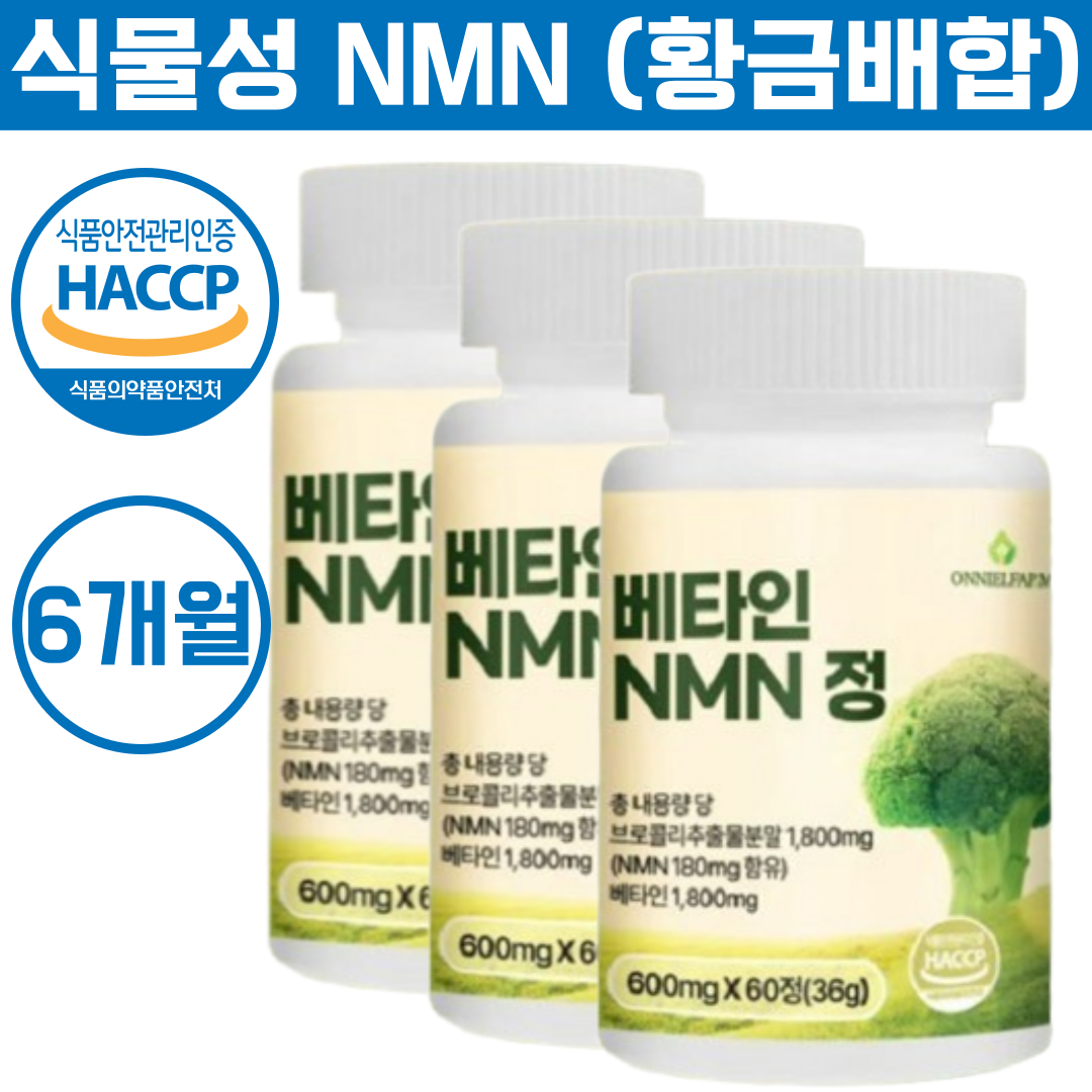 옷니엘<b>팜 노화방지</b> NMN 활력증진 건강식품  3개  60정