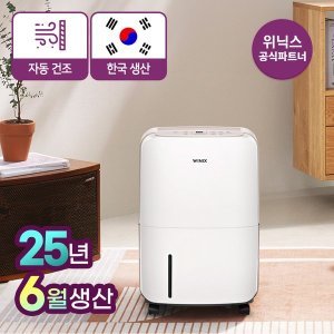 위닉스 25년형 6월제조 뽀송 12L 제습기 DXAE120-NEK 자동건조 화이트카밍베이지 SSG