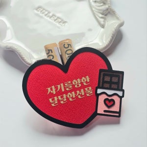 발렌타인데이 용돈 이벤트 선물 초콜렛 케이크토퍼 제작, 설렘작업소