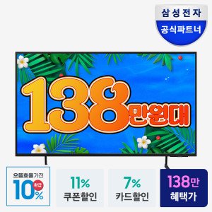 삼성전자 (으뜸효율) 환급10% 삼성 TV 214.7cm(85인치) UHD 4K