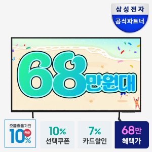 삼성전자 (으뜸효율 환급10%) 삼성 TV 163.9cm(65인치) UHD 4K