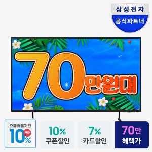 삼성전자 (으뜸효율) 환급10% 삼성 TV 163.9cm(65인치) UHD 4K