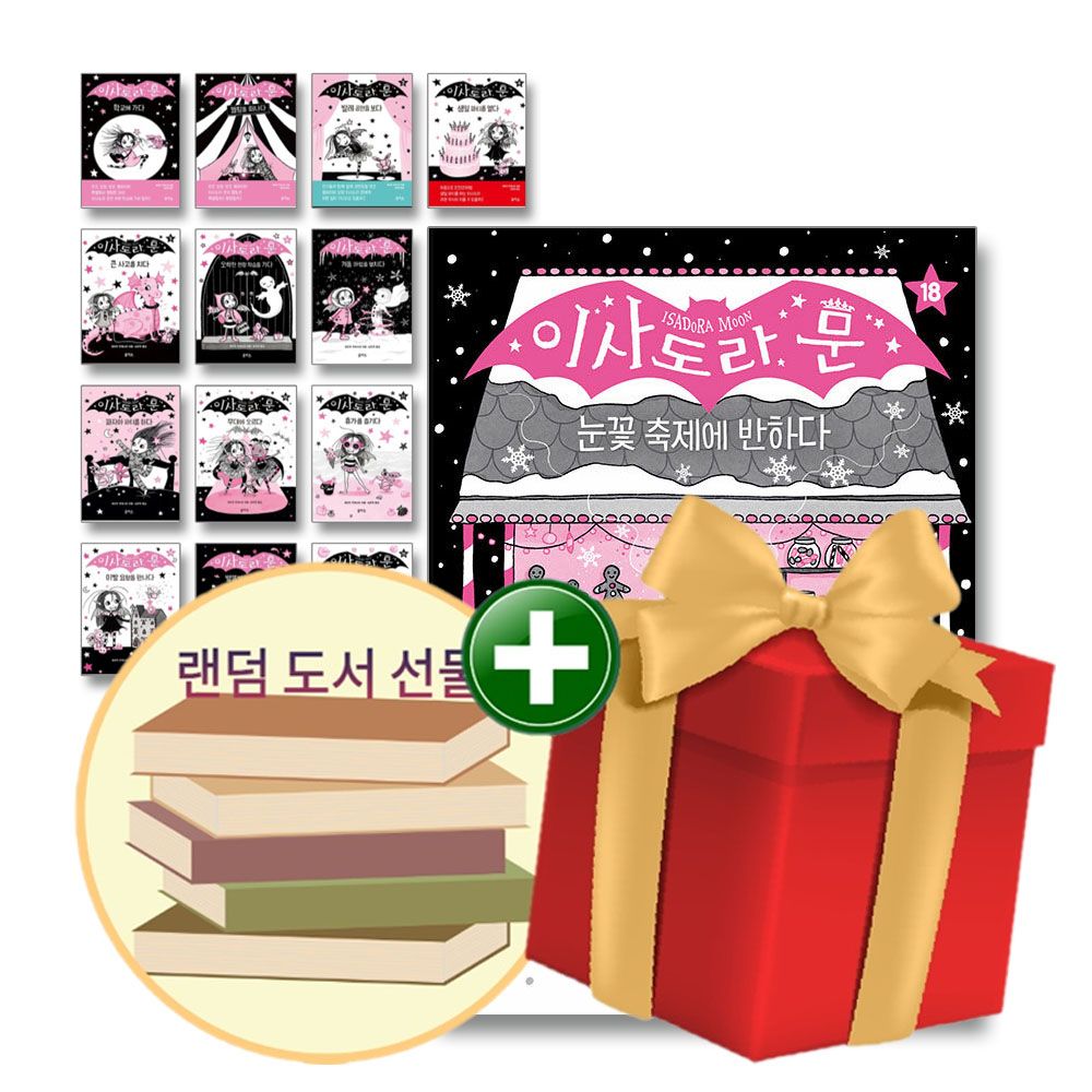 이사도라 문 세트 (1~18권,전18권)