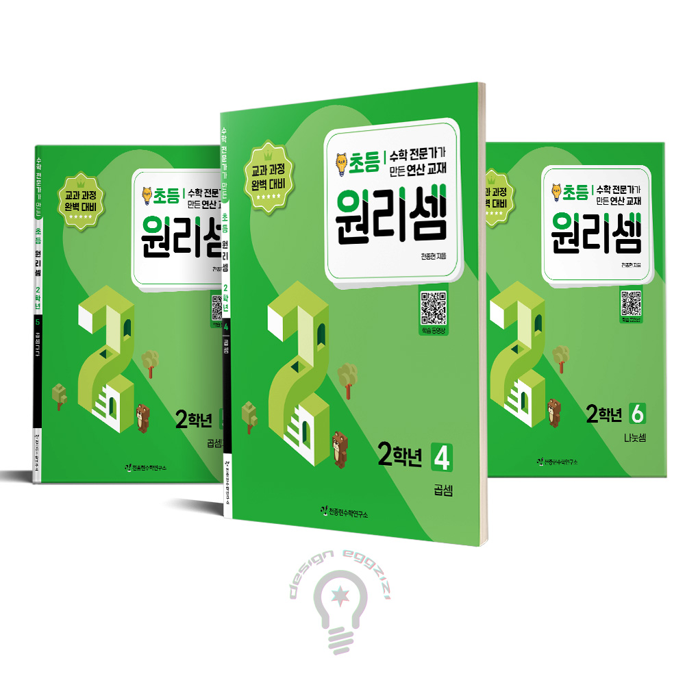 원리셈 초등 2학년 세트 (4~6권,전3권)
