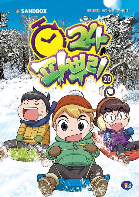 파뿌리 24. 20 표지