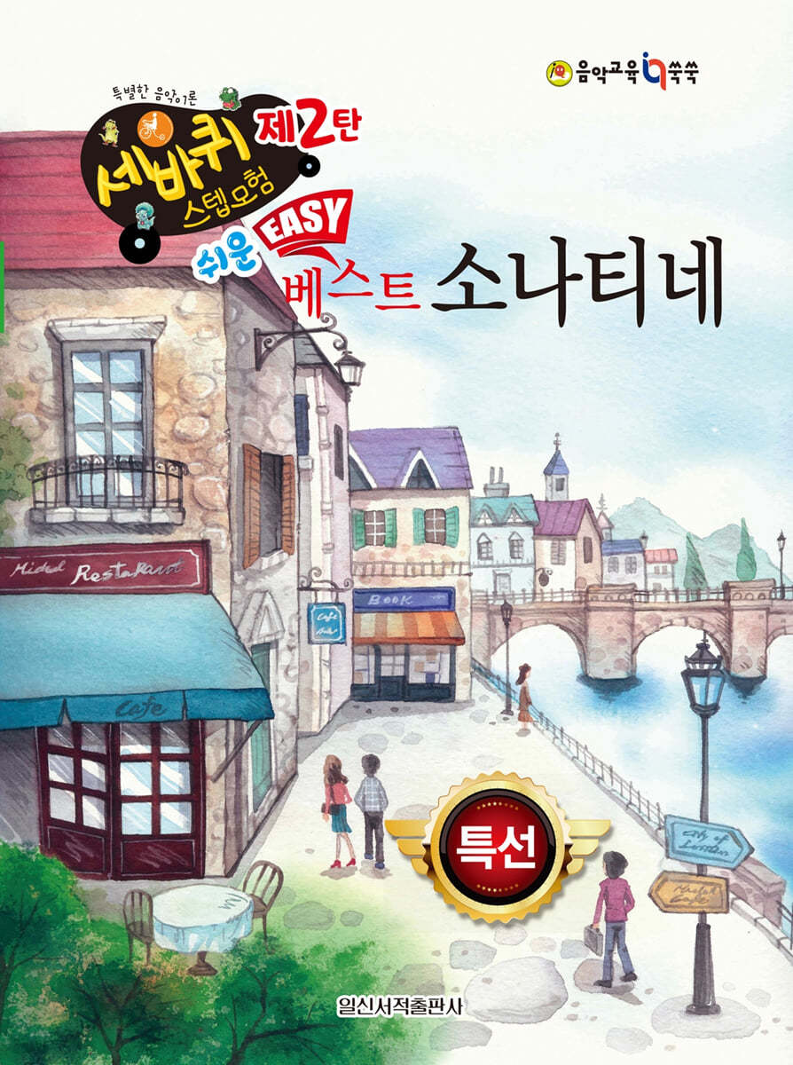 쉬운 베스트 소나티네