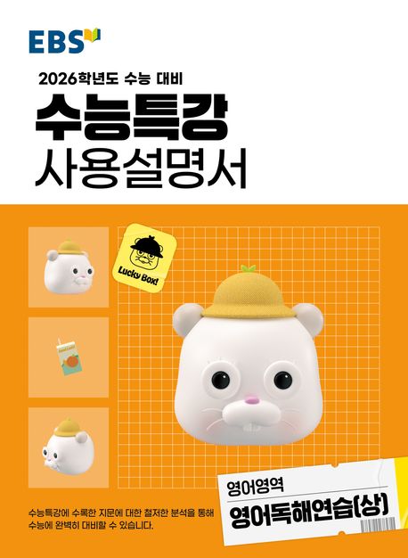 EBS 수능특강 사용설명서 영어독해연습(상)(2025)(2026 수능대비) (2026학년도 수능 대비)