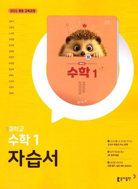 중학 수학1 자습서(2025)
