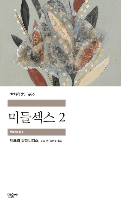 미들섹스 2