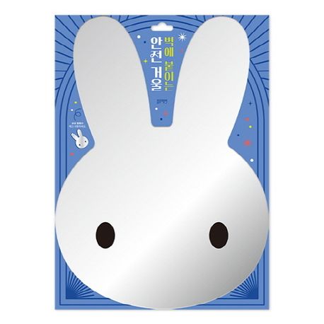 벽에 붙이는 안전 거울