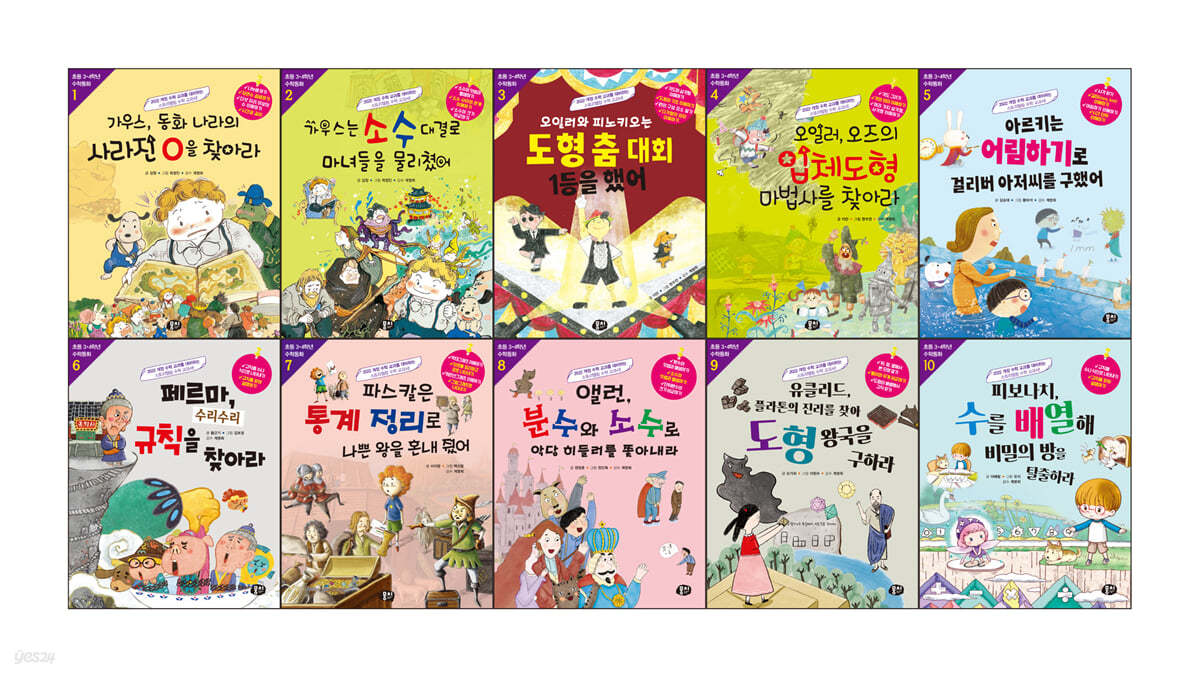 가우스, 동화 나라의 사라진 0을 찾아라 