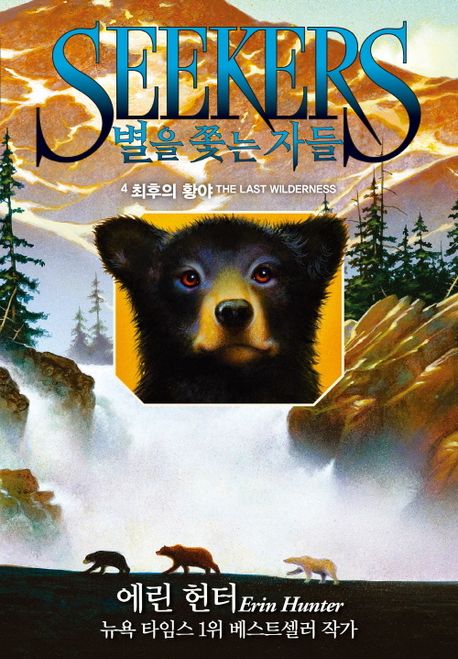 별을쫓는자들.4,최후의황야