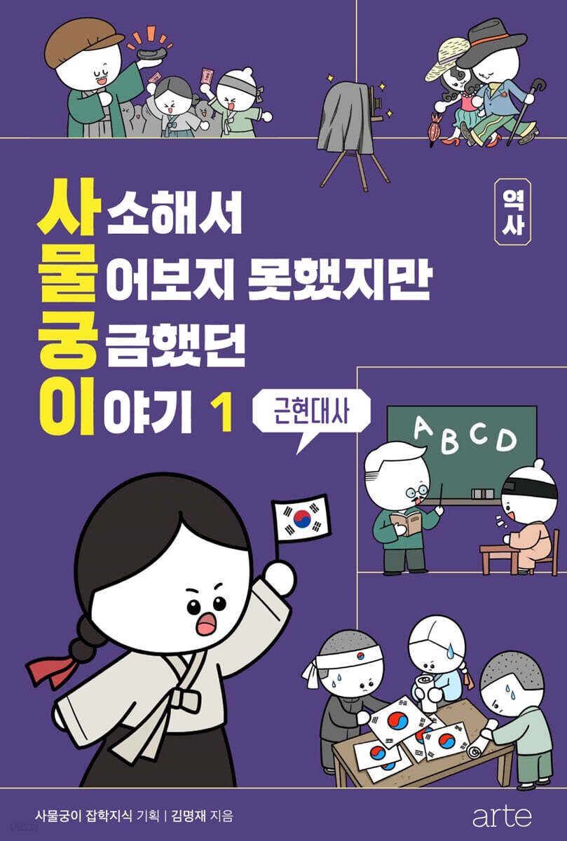 사소해서 물어보지 못했지만 궁금했던 이야기. 1, 역사 - 근현대사