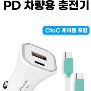 걸스케이스 2포트 차량용 43W 고속 충전기 (CtoC 케이블 포함)