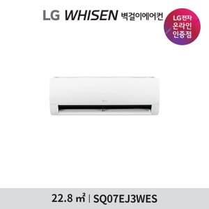 [1등급 가전 환급 10%] LG 휘센 벽걸이 에어컨 7형 SQ07EJ3WES (1등급) 화이트 TV상품