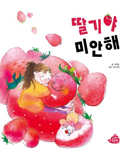 딸기책방 이미지