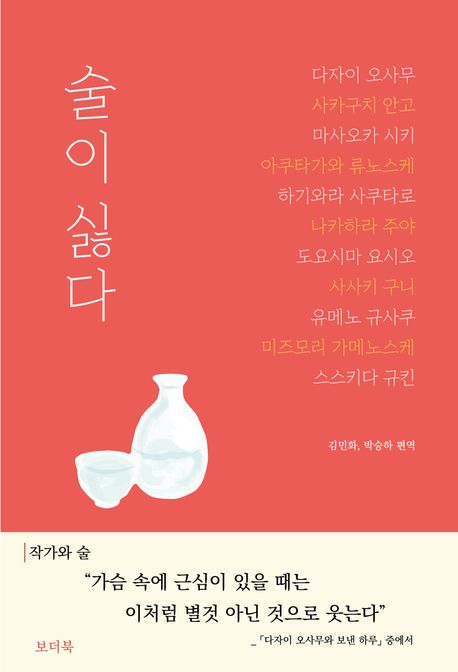 술이 싫다 