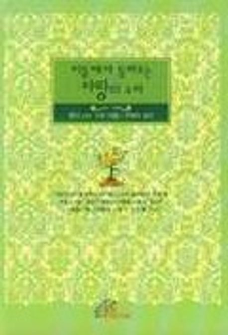 마음에서 들려오는 사랑의 소리