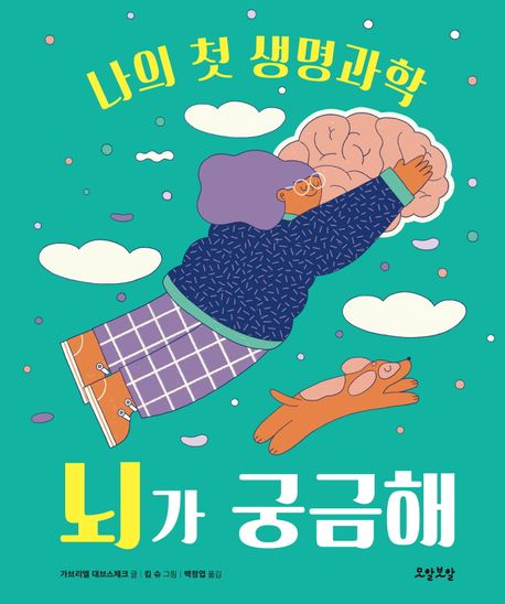 뇌가 궁금해 표지