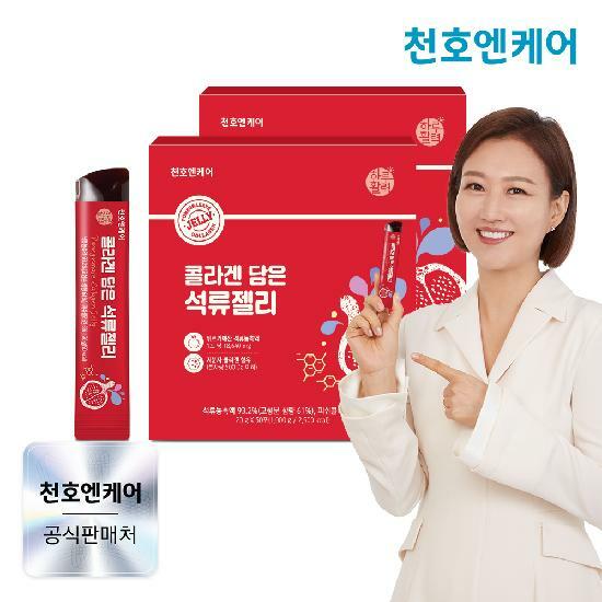 [천호엔케어본사][100포] <b>콜라겐</b> <b>담은</b> <b>석류</b>젤리 50포 2박스/<b>저분자 피쉬콜라겐</b>