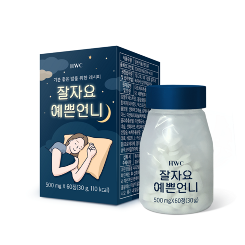 HWC 잘자요 예쁜언니 60정 X 1박스 수면보조제