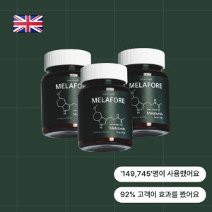 [2+1] 쿠르쿠마 수면법 멜라포레 (MELAFORE) (3개월분)