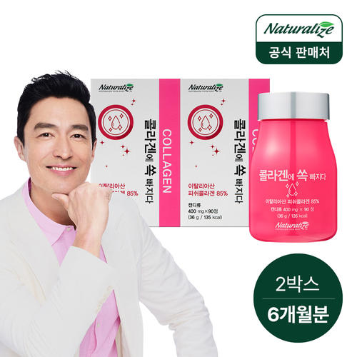 [내일도착] 네추럴<b>라이즈</b> <b>콜라겐</b> 에 쏙 빠지다 2박스 6개월분 / 저분자 <b>피쉬</b> 캡슐