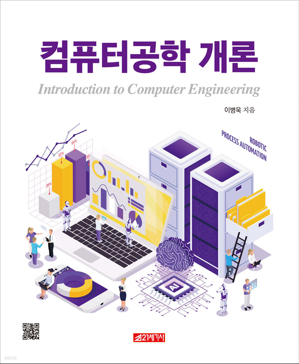 컴퓨터공학 개론