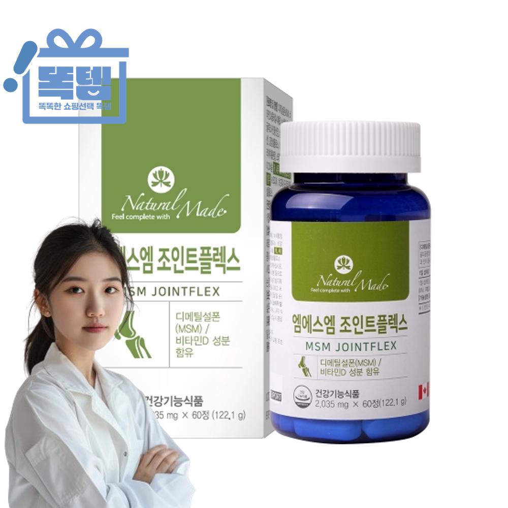 네츄럴<b>메이드</b> 엠에스엠 관절 <b>연골</b> 조인트 고품질 MSM 60정