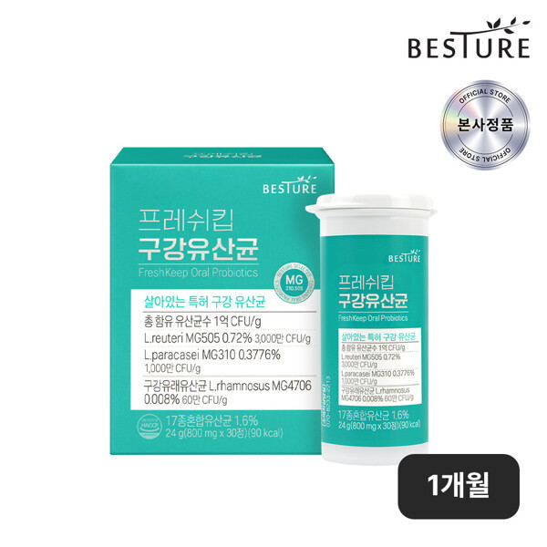 <b>헬스밸런스</b> (현대Hmall)베스처 프레쉬킵 구강유산균 30정 1박스 (1개월분)