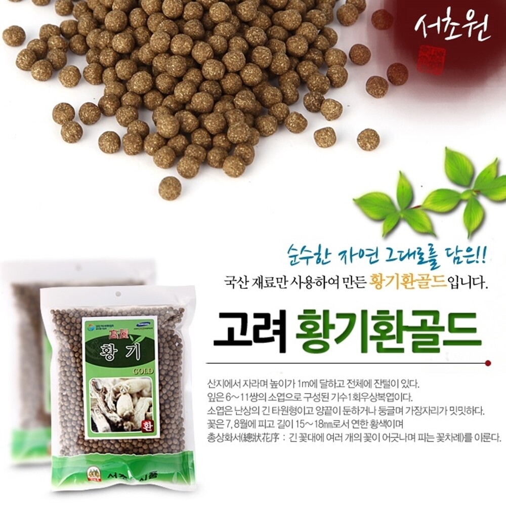 황기환 황기 환 골드 고려황기환 봉제품 300g 약4000정