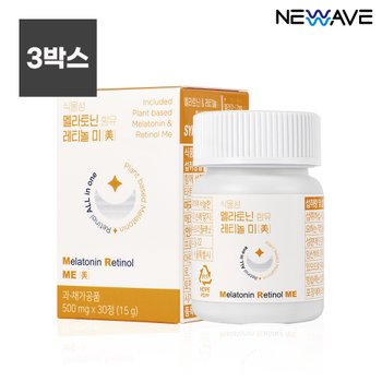 뉴웨이브 식물성 멜라토닌 함유 레티놀 미 500mgx30정 3박스