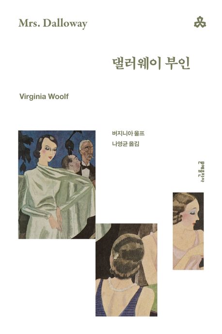 댈러웨이 부인 