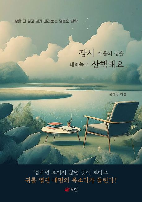 잠시 마음의 짐을 내려놓고 산책해요 