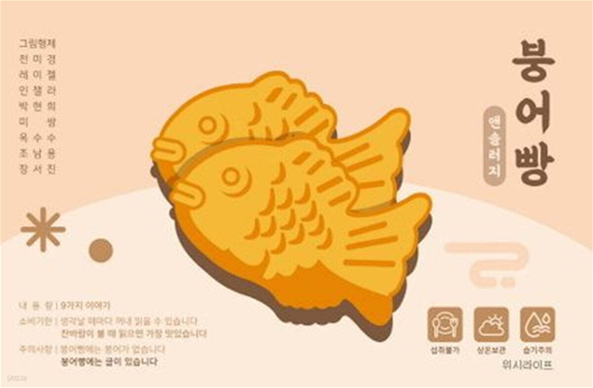 붕어빵 앤솔러지