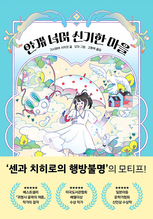 안개너머 신기한 마을