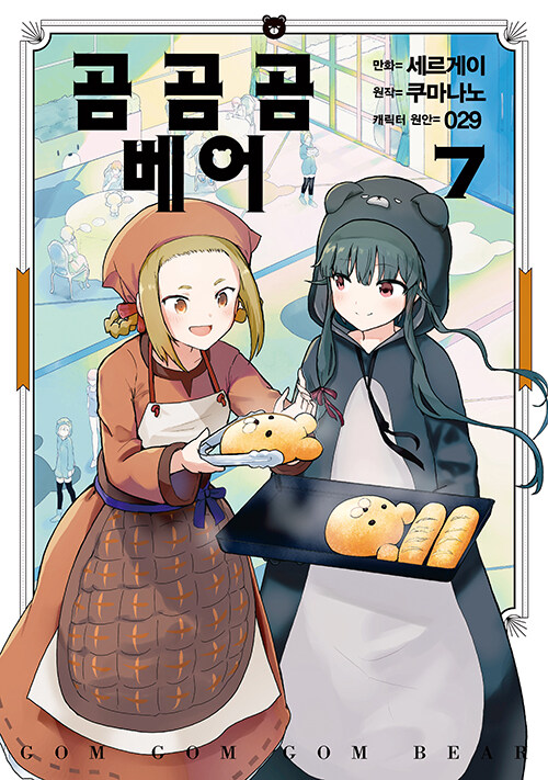 만화 곰 곰 곰 베어