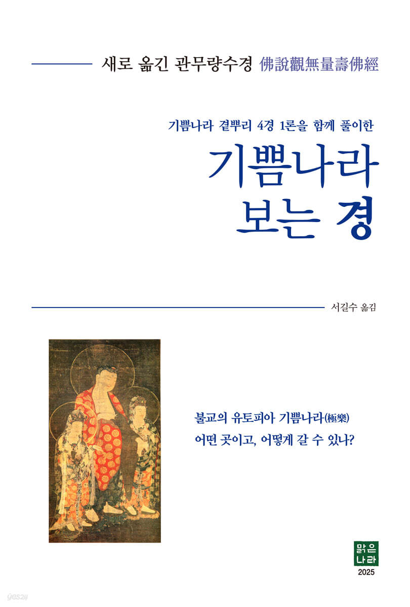 기쁨나라 보는 경 (기쁨나라 곁뿌리 4경 1론을 함께 풀이한)