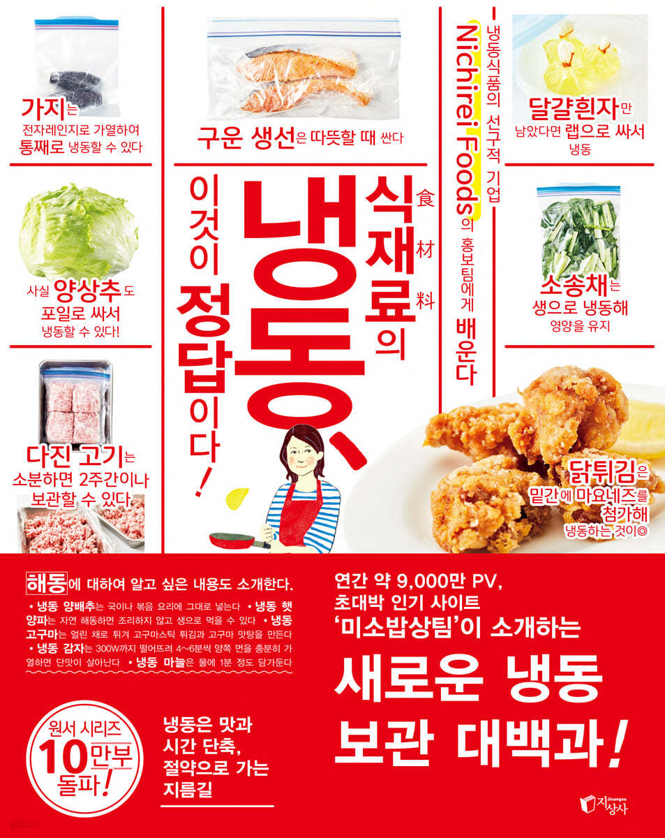 식재료의 냉동, 이것이 정답이다!  : 냉동식품의 선구적 기업 Nichirei Foods의 홍보팀에게 배운다