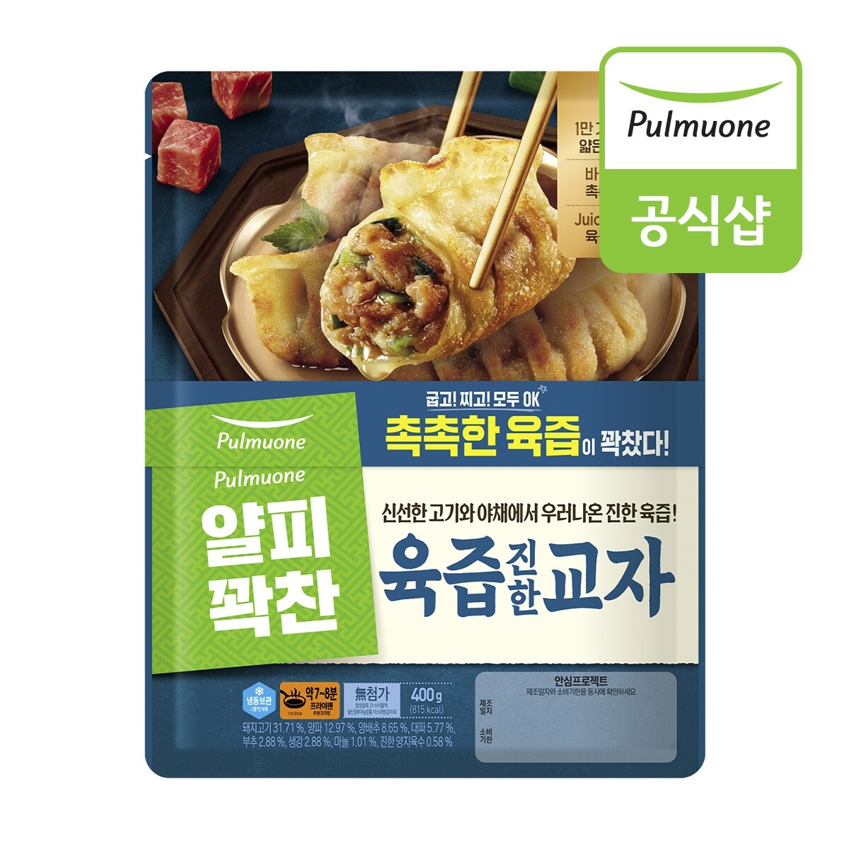 풀무원 얄피꽉찬 육즙진한 교자 (냉동), 400g, 6개 (13,950원) (무료)