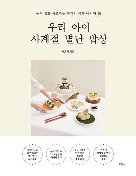 사계절밥상 이미지