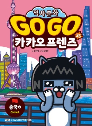 Go Go 카카오프렌즈 35