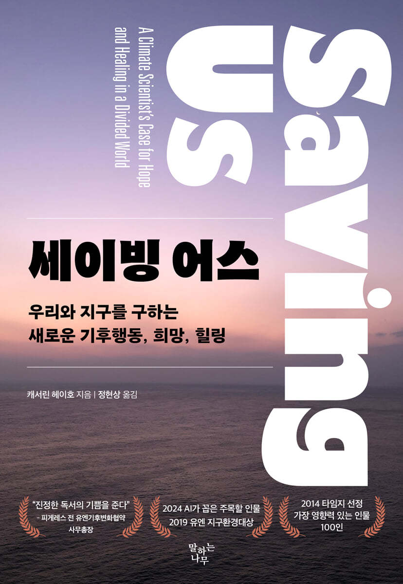 세이빙 어스