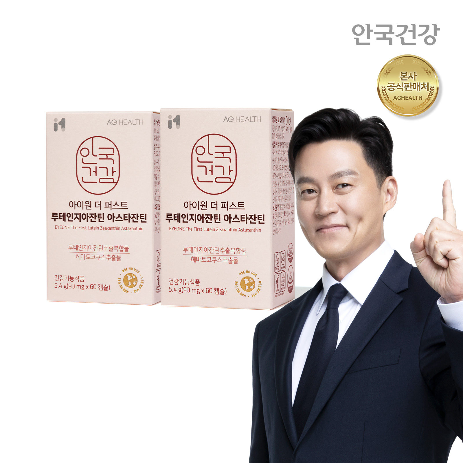 [1+1] 아이원 더 <b>퍼스트</b> 루테인지아잔틴 <b>아스타잔틴</b> 미니 60캡슐 2박스 (4개월분)