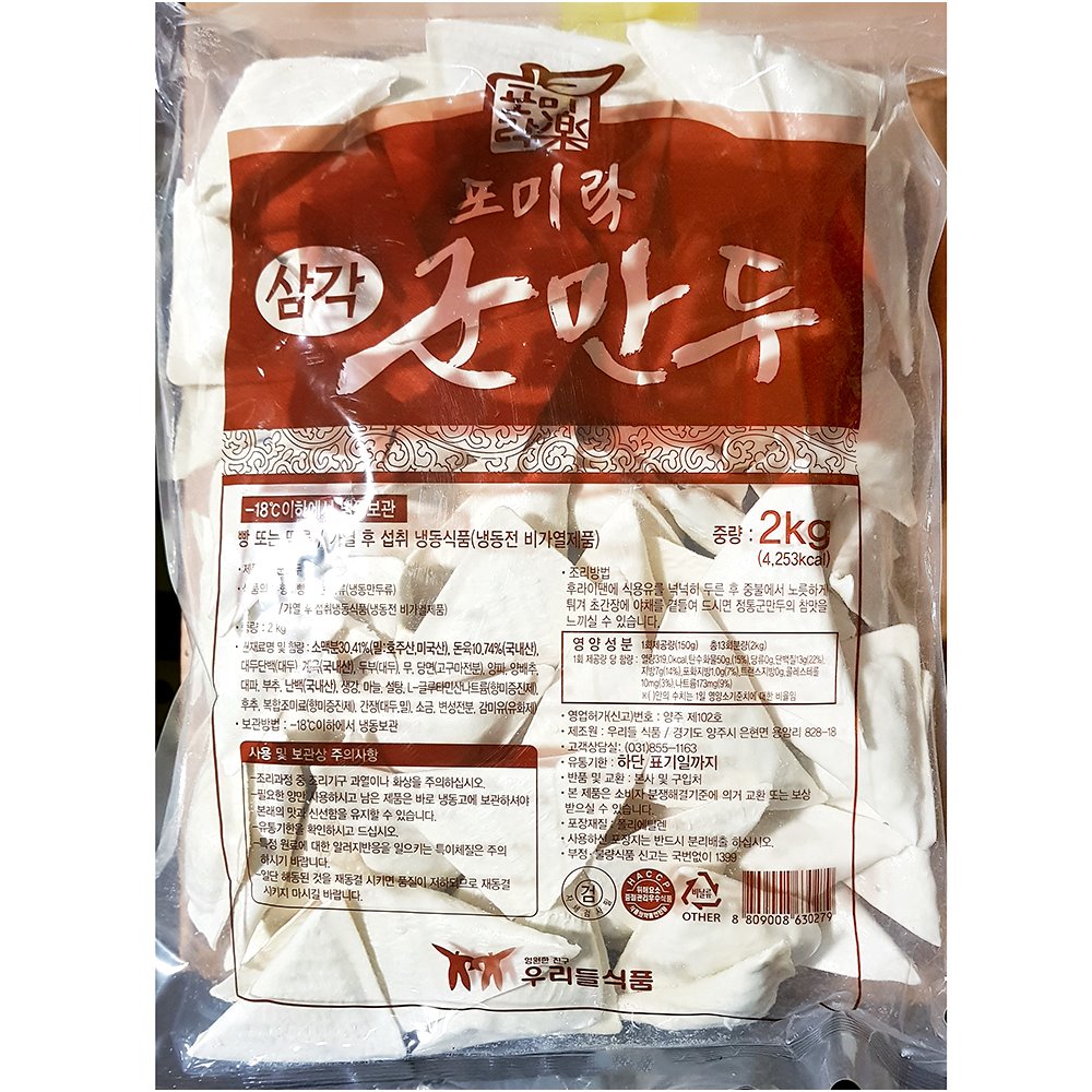 포미락 삼각군만두