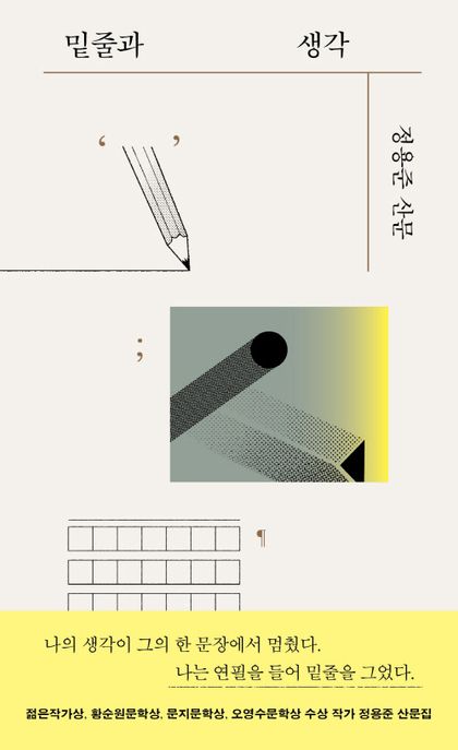 밑줄과 생각 표지