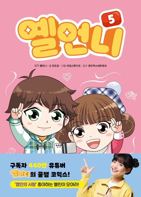 옐언니 . 5 표지