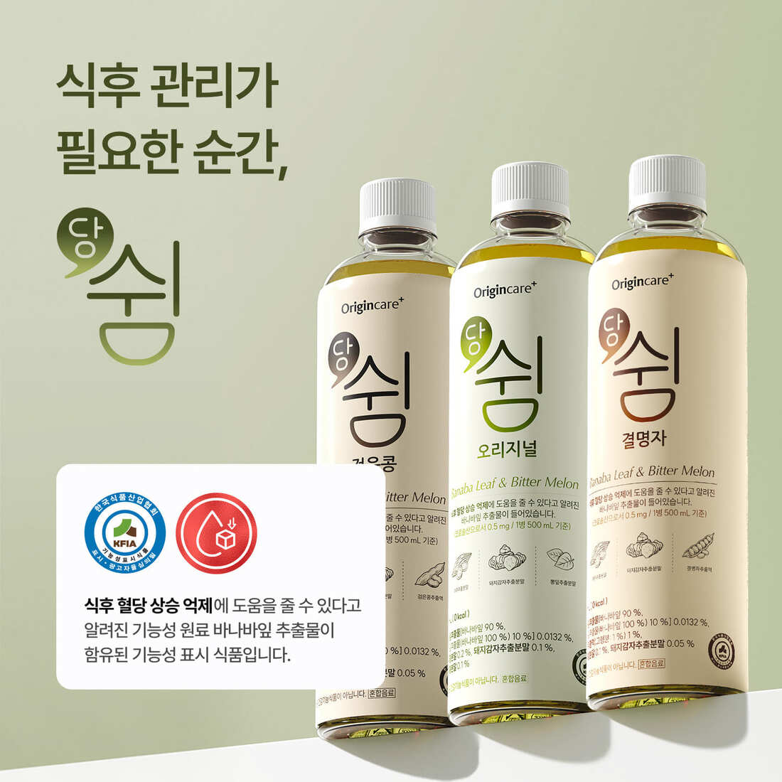 당쉼 혈당컷 오리지널
