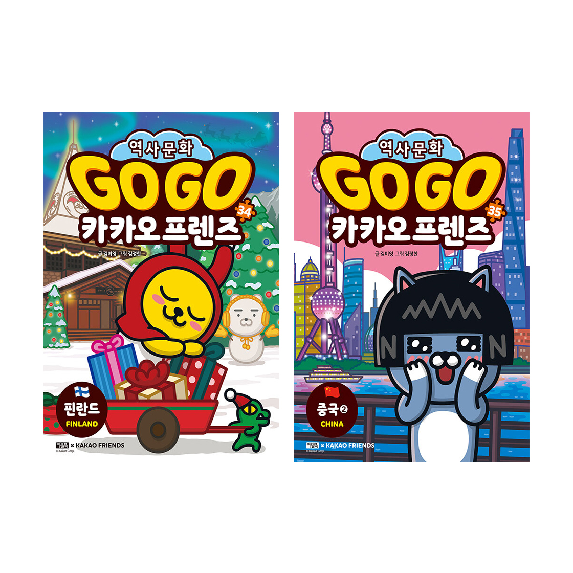 Go Go 카카오프렌즈 세트 (34~35권,전2권)